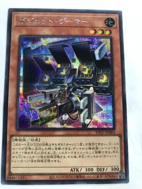 遊戯王 ガジェット・ゲーマー DP27-JP003 シークレットレア < トレーディングカード 遊戯王 ガジェット・ゲーマー DP27-JP003 シークレットレア < トレーディングカードの