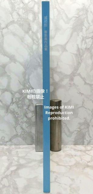 第40回書象展示作品集 単行本 書象会 高千穂印刷所 書象展 書道 書美術 < 本/雑誌  第40回書象展示作品集 単行本 書象会 高千穂印刷所 書象展 書道 書美術 < 本/雑誌の