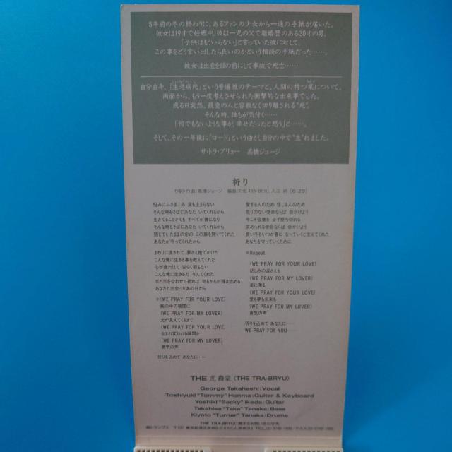8cmシングルCD◇THE 虎舞竜◇ロード < タレントグッズ  8cmシングルCD◇THE 虎舞竜◇ロード < タレントグッズの