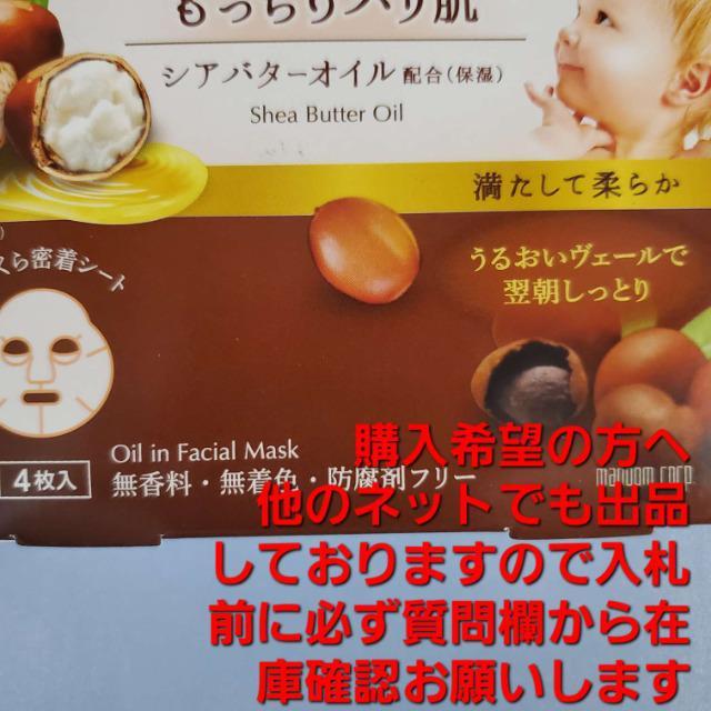 込み★バリアリペア★シアバターオイル配合!ピュアオイルマスク4枚入り★ < ヘルス/ビューティー  込み★バリアリペア★シアバターオイル配合!ピュアオイルマスク4枚入り★ < ヘルス/ビューティーの