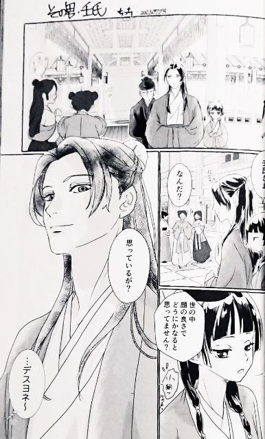 薬屋のひとりごと同人誌「猫は夜空を見上げない」《壬氏×猫猫》 < アニメ/コミック/キャラクター  薬屋のひとりごと同人誌「猫は夜空を見上げない」《壬氏×猫猫》 < アニメ/コミック/キャラクターの