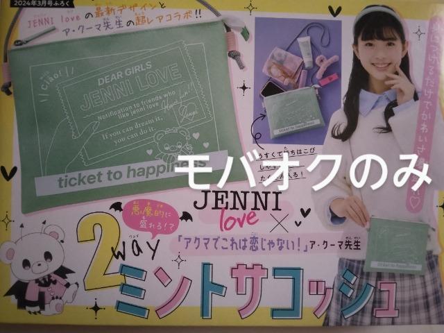 2way�~���g�T�R�b�V���E���Ⴈ�E2024�N3���E�t�^ 