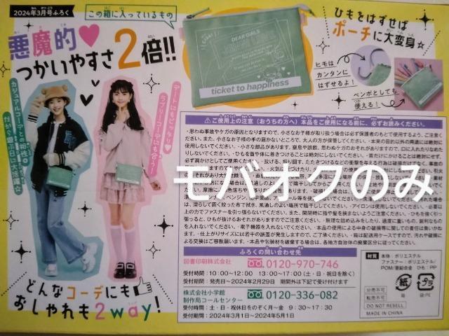 2way�~���g�T�R�b�V���E���Ⴈ�E2024�N3���E�t�^