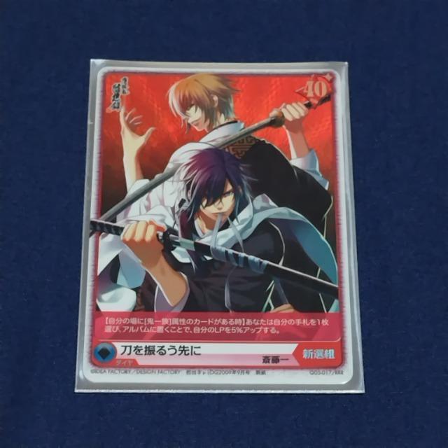 薄桜鬼☆アリス×クロス☆RRR(トリプルレア)カード《斎藤一&風間千景》 < アニメ/コミック/キャラクター  薄桜鬼☆アリス×クロス☆RRR(トリプルレア)カード《斎藤一&風間千景》  < アニメ/コミック/キャラクターの