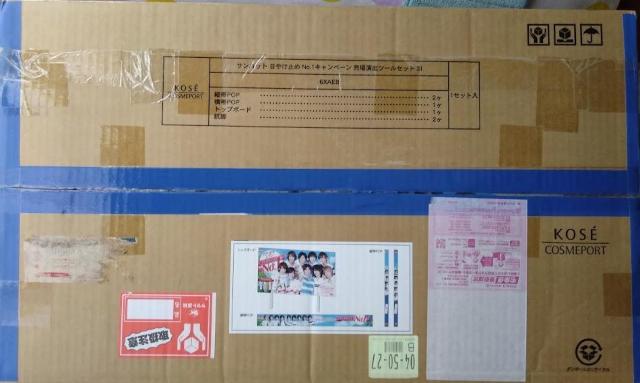 Hey!Say!JUMP サンカット 日やけ止めNo.1キャンペーン売場演出ツールセット コーセーKOSE COSMEPORT < タレントグッズ  Hey!Say!JUMP サンカット 日やけ止めNo.1キャンペーン売場演出ツールセット コーセーKOSE COSMEPORT < タレントグッズの