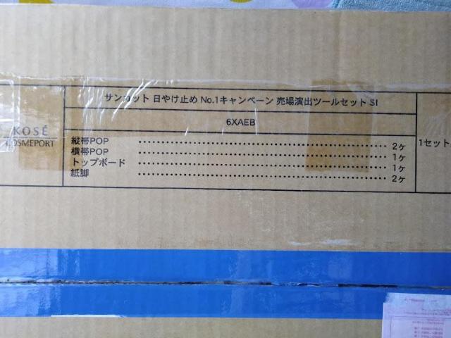 Hey!Say!JUMP サンカット 日やけ止めNo.1キャンペーン売場演出ツールセット コーセーKOSE COSMEPORT < タレントグッズ  Hey!Say!JUMP サンカット 日やけ止めNo.1キャンペーン売場演出ツールセット コーセーKOSE COSMEPORT < タレントグッズの