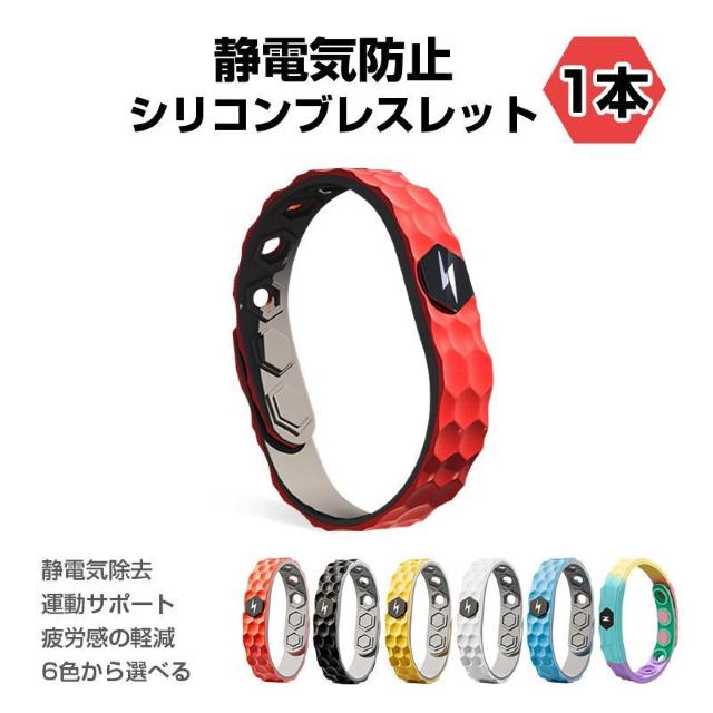 静電気防止 ブレスレット 1本 マイナスイオン スポーツバンド シリコン 軽量 防水 スポーツ 運動サポート 静電気除去 冬 ビリ < インテリア/ライフ 静電気防止 ブレスレット 1本 マイナスイオン スポーツバンド シリコン 軽量 防水 スポーツ 運動サポート 静電気除去 冬 ビリ < インテリア/ライフの