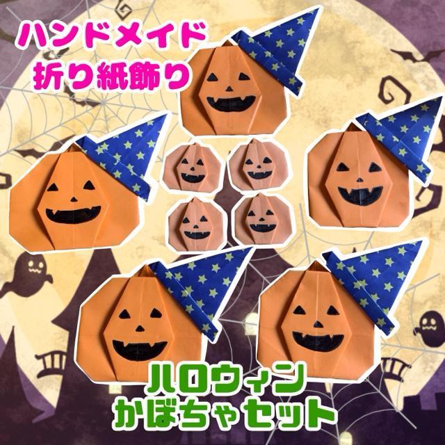 ハンドメイド 折り紙飾り ハロウィン かぼちゃ POP ディスプレイ 工作素材 < ペット/手芸/園芸  ハンドメイド 折り紙飾り ハロウィン かぼちゃ POP ディスプレイ 工作素材  < ペット/手芸/園芸の