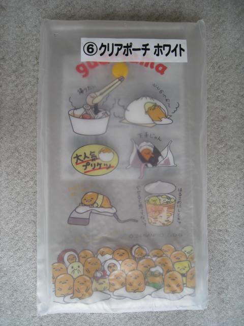 ☆ ぐでたま ☆ サンリオ当たりくじ ☆ 箸&箸置き ☆ メッシュ小物入れ ☆ クリアポーチ < アニメ/コミック/キャラクター ☆ ぐでたま ☆ サンリオ当たりくじ ☆ 箸&箸置き ☆ メッシュ小物入れ ☆ クリアポーチ < アニメ/コミック/キャラクターの