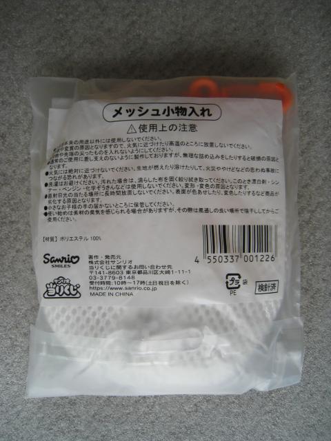 ☆ ぐでたま ☆ サンリオ当たりくじ ☆ 箸&箸置き ☆ メッシュ小物入れ ☆ クリアポーチ < アニメ/コミック/キャラクター ☆ ぐでたま ☆ サンリオ当たりくじ ☆ 箸&箸置き ☆ メッシュ小物入れ ☆ クリアポーチ < アニメ/コミック/キャラクターの