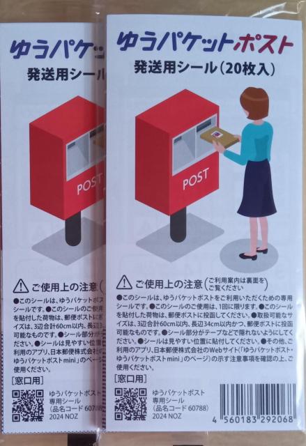★ポイント消化に★ ☆ゆうパケットポスト 発送用シール40枚☆ < インテリア/ライフ  ★ポイント消化に★ ☆ゆうパケットポスト 発送用シール40枚☆  < インテリア/ライフの