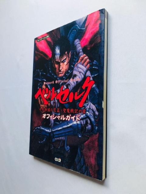 ベルセルク 千年帝国の鷹篇・聖魔戦記の章 オフィシャルガイド PS2 攻略本 初版 Berserk Guide Book < ゲーム本体/ソフト ベルセルク 千年帝国の鷹篇・聖魔戦記の章 オフィシャルガイド PS2 攻略本 初版 Berserk Guide Book < ゲーム本体/ソフトの