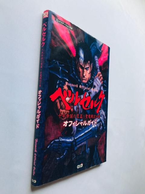 ベルセルク 千年帝国の鷹篇・聖魔戦記の章 オフィシャルガイド PS2 攻略本 初版 Berserk Guide Book < ゲーム本体/ソフト ベルセルク 千年帝国の鷹篇・聖魔戦記の章 オフィシャルガイド PS2 攻略本 初版 Berserk Guide Book < ゲーム本体/ソフトの