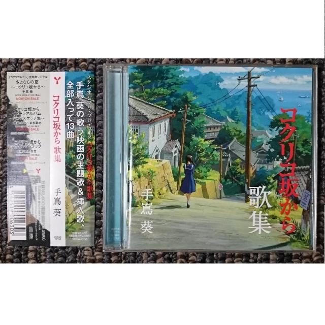 KF  手嶌葵  コクリコ坂から歌集  帯付き < タレントグッズ  KF  手嶌葵  コクリコ坂から歌集  帯付き  < タレントグッズの