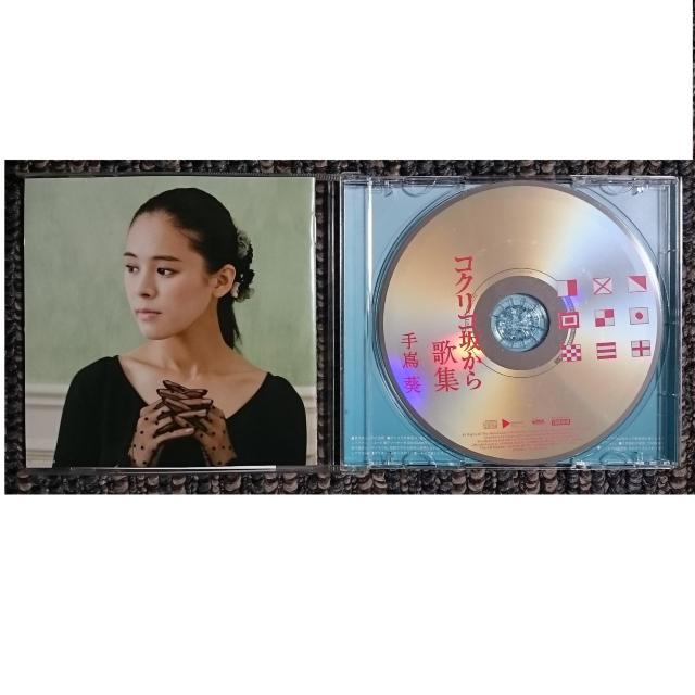 KF  手嶌葵  コクリコ坂から歌集  帯付き < タレントグッズ  KF  手嶌葵  コクリコ坂から歌集  帯付き < タレントグッズの