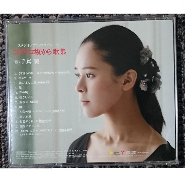 KF  手嶌葵  コクリコ坂から歌集  帯付き < タレントグッズ  KF  手嶌葵  コクリコ坂から歌集  帯付き < タレントグッズの