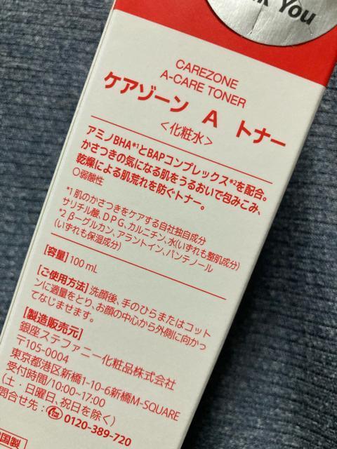 敏感肌にも◎●CARE ZONE ケアゾーンAトナー【新品】化粧水 100ml●乾燥による肌荒れも防ぐ < 香水/コスメ/ネイル  敏感肌にも◎●CARE ZONE ケアゾーンAトナー【新品】化粧水 100ml●乾燥による肌荒れも防ぐ < 香水/コスメ/ネイルの