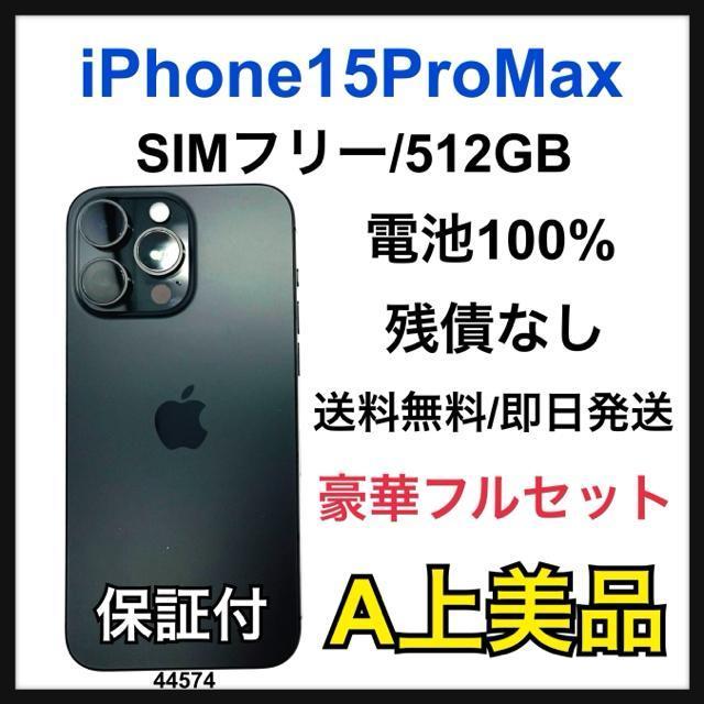 A 100 iPhone 15 Pro Max 512 GB SIMフリー 本体 < 家電/AV A 100 iPhone 15 Pro Max 512 GB SIMフリー 本体 < 家電/AVの