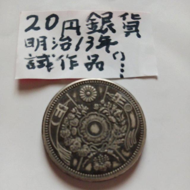 20円銀貨 < ホビー 20円銀貨 < ホビーの