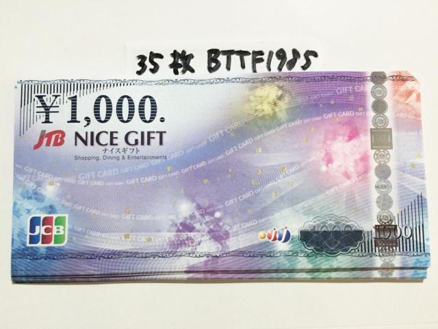 【即日発送】JCBギフトカード(ナイスギフト)35000円分★急ぎの方はぜひ★ < チケット/金券 【即日発送】JCBギフトカード(ナイスギフト)35000円分★急ぎの方はぜひ★ < チケット/金券の