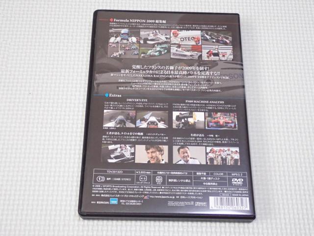 DVD★フォーミュラ・ニッポン 2009 総集編 全日本選手権 < CD/DVD/ビデオ DVD★フォーミュラ・ニッポン 2009 総集編 全日本選手権 < CD/DVD/ビデオの