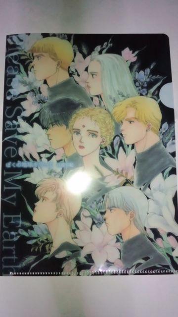ぼくの地球を守って&ぼくは地球と歌う 両面ミニクリアファイル 日渡早紀 < アニメ/コミック/キャラクター  ぼくの地球を守って&ぼくは地球と歌う 両面ミニクリアファイル 日渡早紀  < アニメ/コミック/キャラクターの