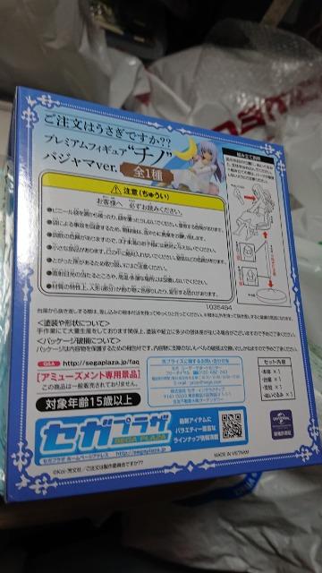 ご注文はうさぎですか?・プレミアムフィギュア・チノ・パジャマ < アニメ/コミック/キャラクター  ご注文はうさぎですか?・プレミアムフィギュア・チノ・パジャマ < アニメ/コミック/キャラクターの