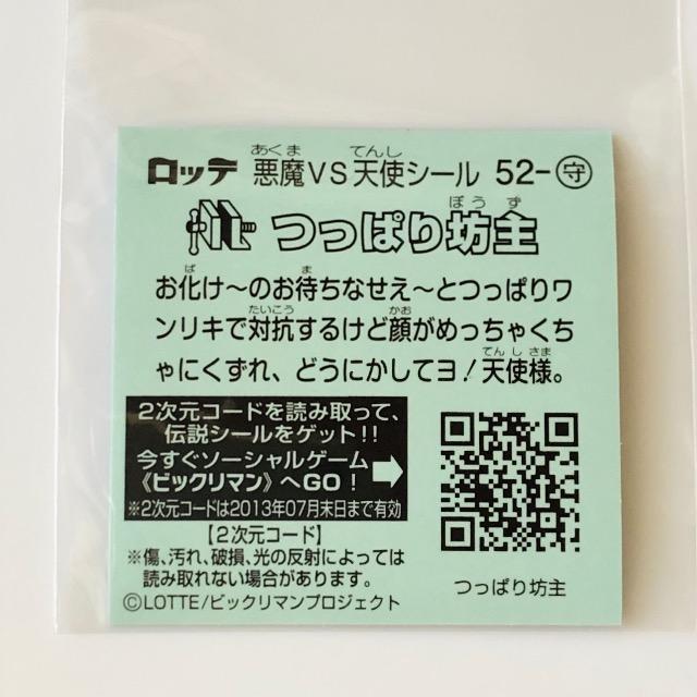 ビックリマン伝説3 52-守 つっぱり坊主 < ホビー ビックリマン伝説3 52-守 つっぱり坊主 < ホビーの