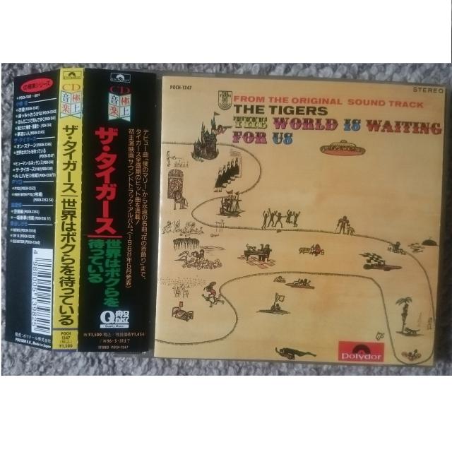 KF  ザ・タイガース   世界はボクらを待っている < タレントグッズ  KF  ザ・タイガース   世界はボクらを待っている  < タレントグッズの