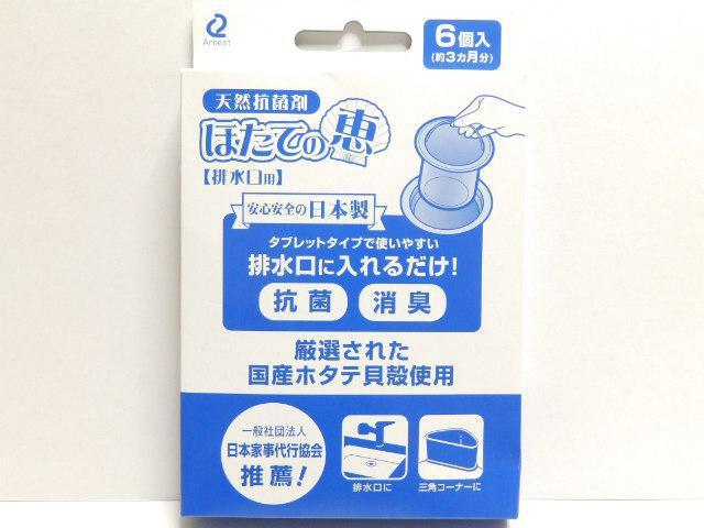 排水口汚れ ヌメリ 消臭 細菌天然抗菌剤♪ほたての恵 6個セット < インテリア/ライフ 排水口汚れ ヌメリ 消臭 細菌天然抗菌剤♪ほたての恵 6個セット < インテリア/ライフの