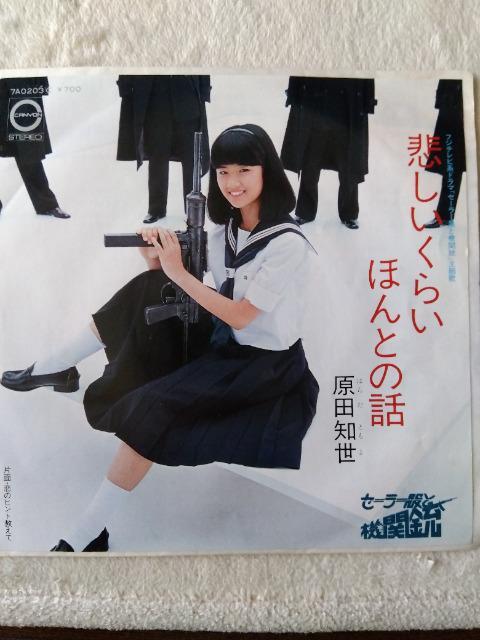 原田知世 セーラー服と機関銃 < CD/DVD/ビデオ  原田知世 セーラー服と機関銃  < CD/DVD/ビデオの