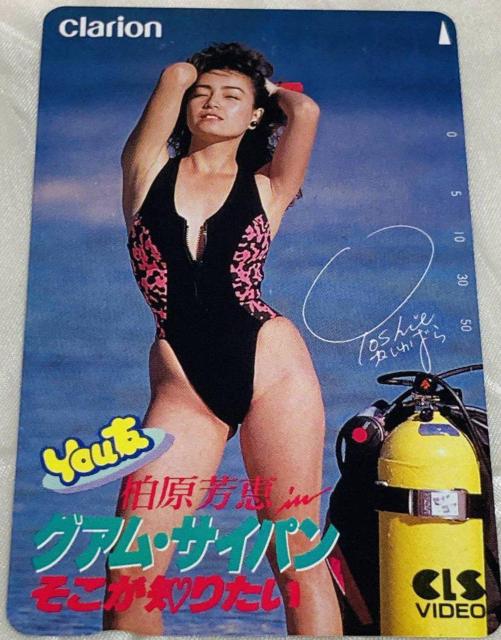 ky ☆柏原芳恵  Clarion☆新品未使用テレカ < タレントグッズ  ky ☆柏原芳恵  Clarion☆新品未使用テレカ < タレントグッズの