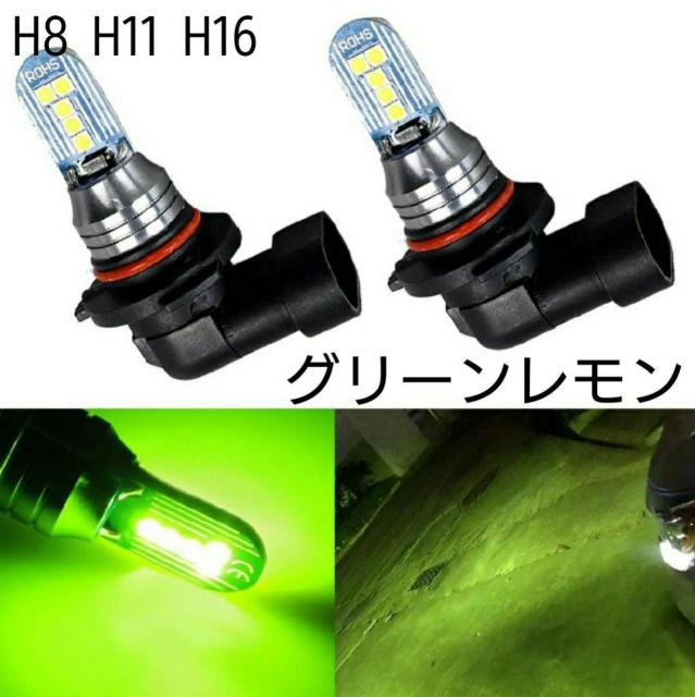 LEDフォグランプ H8/11/16 グリーンレモン < 自動車/バイク LEDフォグランプ H8/11/16 グリーンレモン < 自動車/バイク