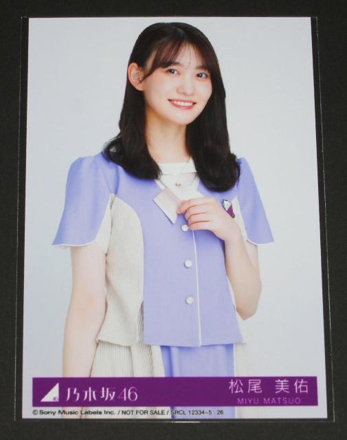 乃木坂46 ここにはないもの 生写真1枚 松尾美佑 < タレントグッズ  乃木坂46 ここにはないもの 生写真1枚 松尾美佑  < タレントグッズの