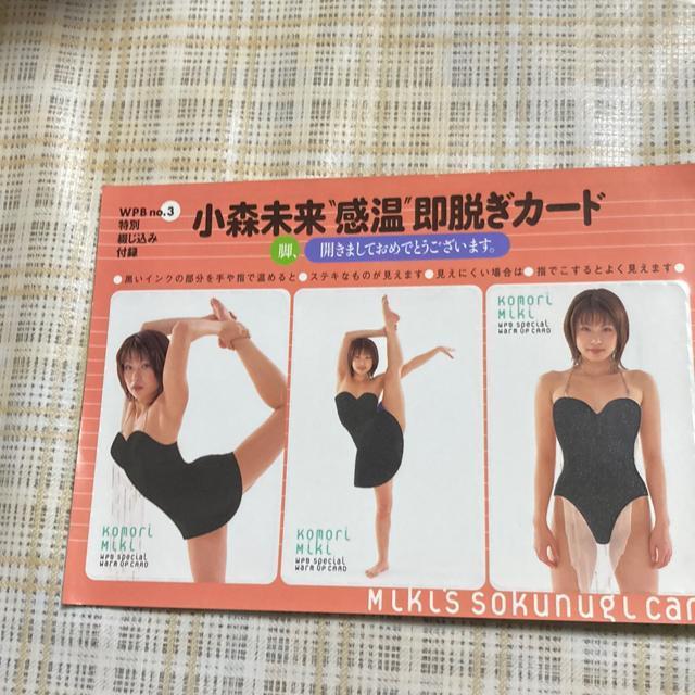 小森未来 温感即脱ぎカード セクシー女優 < 本/雑誌  小森未来 温感即脱ぎカード セクシー女優  < 本/雑誌の