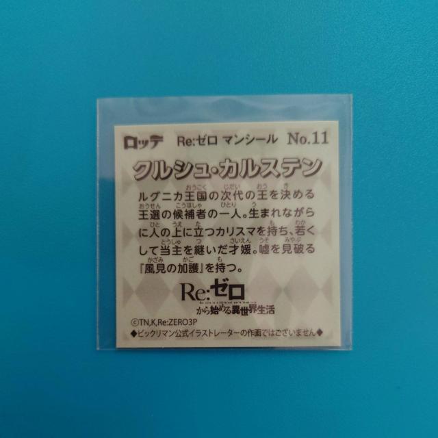 クルシュ リゼロマンチョコ シール < アニメ/コミック/キャラクター  クルシュ リゼロマンチョコ シール < アニメ/コミック/キャラクターの