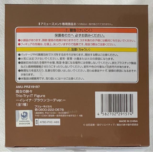 ̗X Trio-iT Figure-CCiEuER[fver.  zr[ 