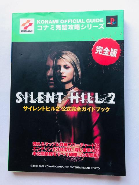 サイレントヒル2 公式完全ガイドブック 攻略本 初版 Silent Hill 2 Official Complete Guide < ゲーム本体/ソフト サイレントヒル2 公式完全ガイドブック 攻略本 初版 Silent Hill 2 Official Complete Guide < ゲーム本体/ソフトの
