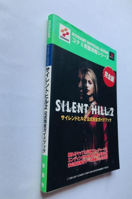 サイレントヒル2 公式完全ガイドブック 攻略本 初版 Silent Hill 2 Official Complete Guide < ゲーム本体/ソフト サイレントヒル2 公式完全ガイドブック 攻略本 初版 Silent Hill 2 Official Complete Guide < ゲーム本体/ソフトの