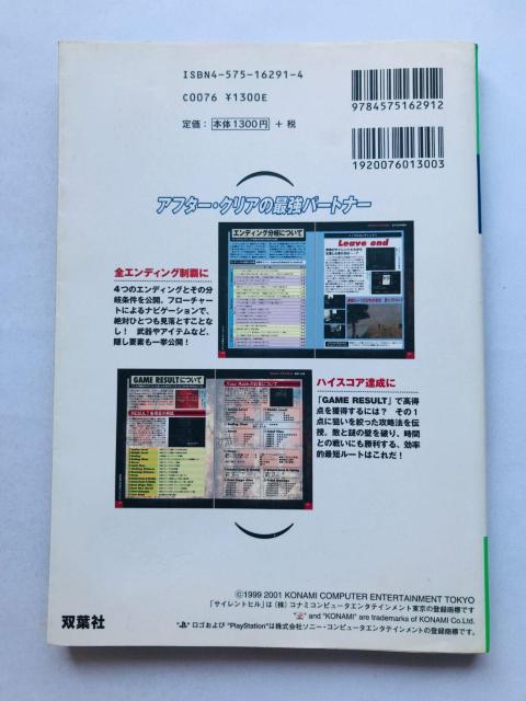 サイレントヒル2 公式完全ガイドブック 攻略本 初版 Silent Hill 2 Official Complete Guide < ゲーム本体/ソフト サイレントヒル2 公式完全ガイドブック 攻略本 初版 Silent Hill 2 Official Complete Guide < ゲーム本体/ソフトの