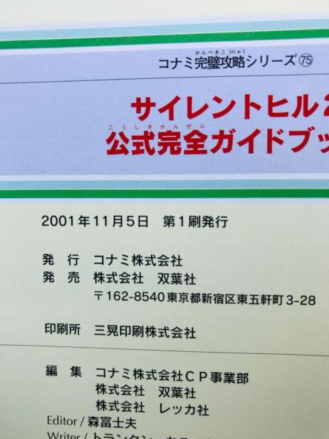 サイレントヒル2 公式完全ガイドブック 攻略本 初版 Silent Hill 2 Official Complete Guide < ゲーム本体/ソフト サイレントヒル2 公式完全ガイドブック 攻略本 初版 Silent Hill 2 Official Complete Guide < ゲーム本体/ソフトの