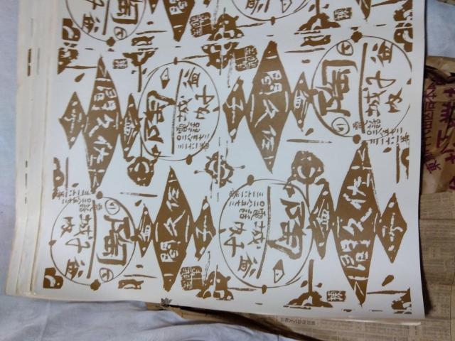 ♪包装紙 佐久間藤太郎 佐久間窯 益子焼 棟方志功デザイン 10枚 未使用 < ホビー  ♪包装紙 佐久間藤太郎 佐久間窯 益子焼 棟方志功デザイン 10枚 未使用 < ホビーの