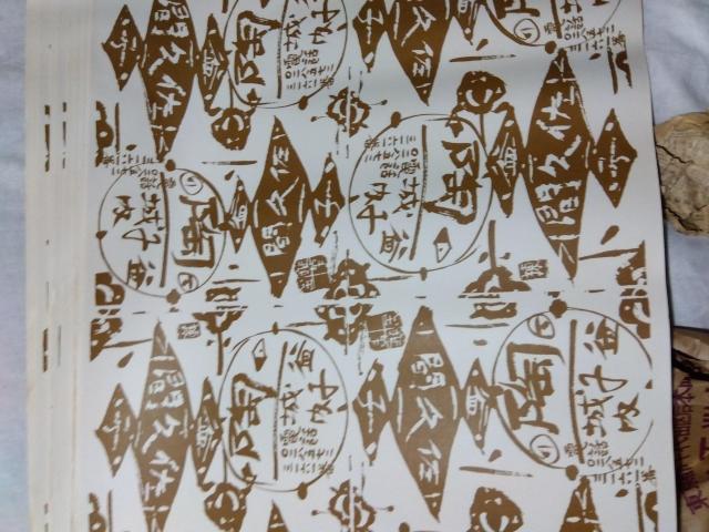 ♪包装紙 佐久間藤太郎 佐久間窯 益子焼 棟方志功デザイン 10枚 未使用 < ホビー  ♪包装紙 佐久間藤太郎 佐久間窯 益子焼 棟方志功デザイン 10枚 未使用 < ホビーの