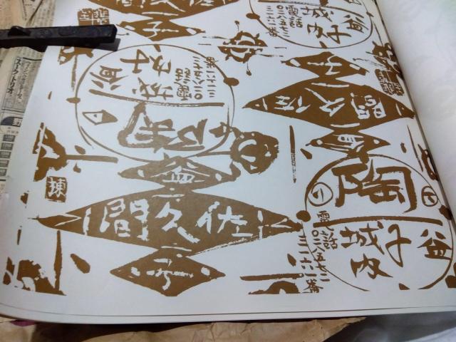 ♪包装紙 佐久間藤太郎 佐久間窯 益子焼 棟方志功デザイン 10枚 未使用 < ホビー  ♪包装紙 佐久間藤太郎 佐久間窯 益子焼 棟方志功デザイン 10枚 未使用 < ホビーの
