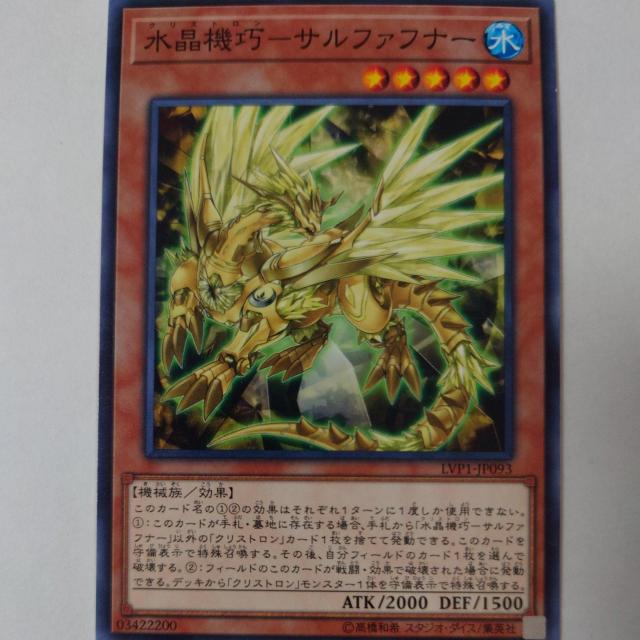 遊戯王 水晶機巧-サルファフナー ノーマル < トレーディングカード  遊戯王 水晶機巧-サルファフナー ノーマル  < トレーディングカードの