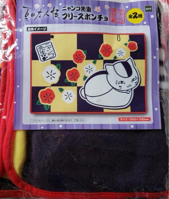 にゃんこ先生☆フリースポンチョ < アニメ/コミック/キャラクター にゃんこ先生☆フリースポンチョ < アニメ/コミック/キャラクターの