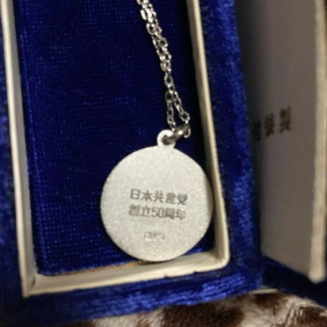 純銀 ネックレス ネクタイピン 日本共産党 < おもちゃ 純銀 ネックレス ネクタイピン 日本共産党 < おもちゃの