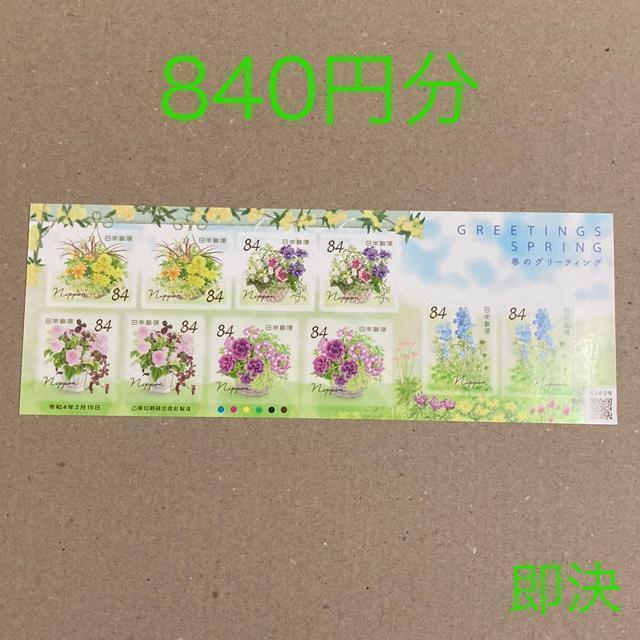 840円分 春のグリーティング 切手 シール切手 即決 < ホビー 840円分 春のグリーティング 切手 シール切手 即決 < ホビーの