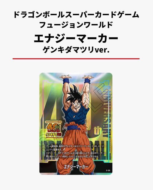 ゲンキダマツリ 入場特典 2枚セット エナジーマーカー 悟空 SDVP-024 ドラゴンボール40周年 < アニメ/コミック/キャラクター ゲンキダマツリ 入場特典 2枚セット エナジーマーカー 悟空 SDVP-024 ドラゴンボール40周年 < アニメ/コミック/キャラクターの