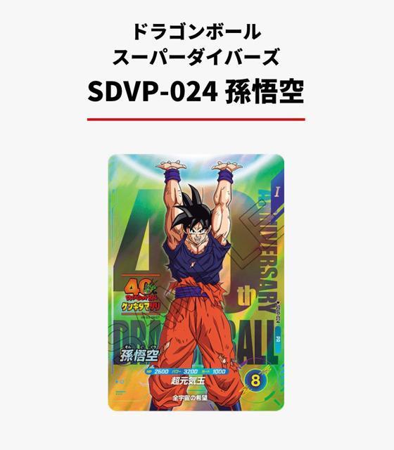ゲンキダマツリ 入場特典 2枚セット エナジーマーカー 悟空 SDVP-024 ドラゴンボール40周年 < アニメ/コミック/キャラクター ゲンキダマツリ 入場特典 2枚セット エナジーマーカー 悟空 SDVP-024 ドラゴンボール40周年 < アニメ/コミック/キャラクターの